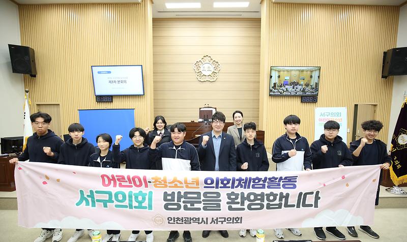 2025-03-25_보도자료(서구의회,_청소년_의회체험활동)(2).jpg 이미지