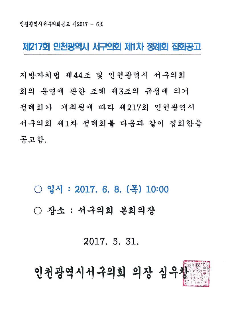 제1차_정례회_집회_공고.jpg 이미지
