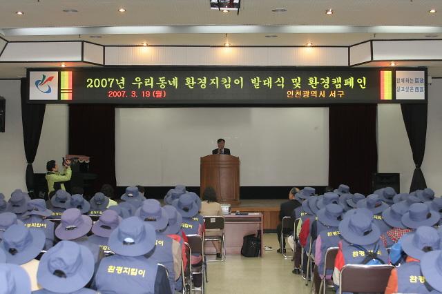 환경지킴이 발대식 사진