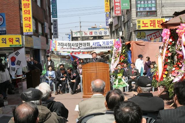 재래시장현대화사업기공식 사진