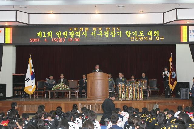 서구청장기 합기도대회 사진
