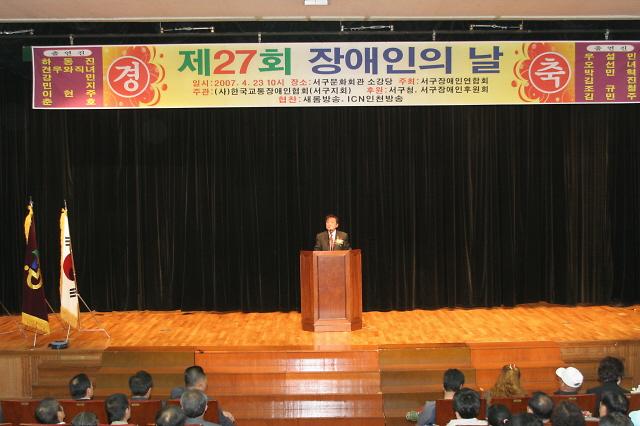 장애인의 날 기념식 사진