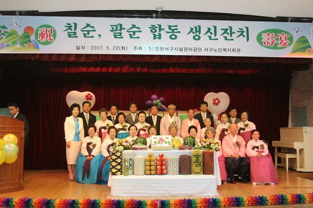 독거노인 칠,팔순잔치 사진