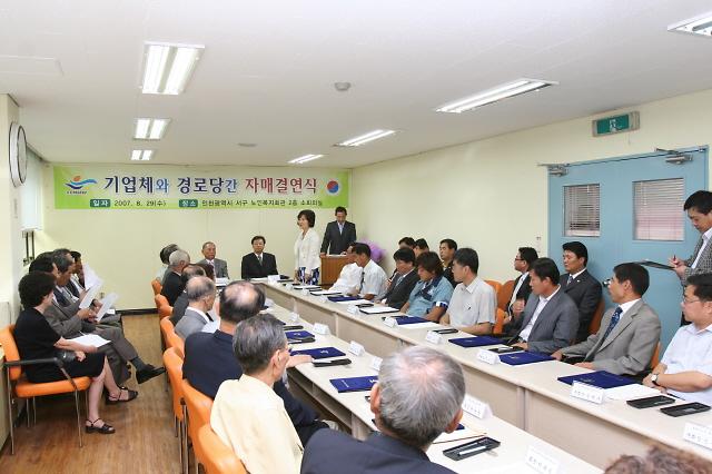 기업체와 경도당 자매결연식 참석 사진