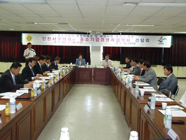 중소기업경영자협의회와의 간담회 사진