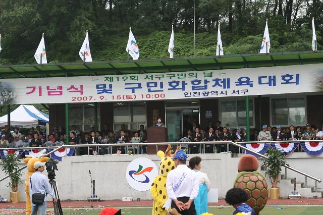 제19회 서구구민의날기념식 및 구민화합체육대회 사진