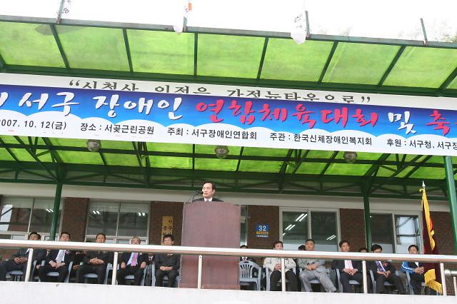 제8회 서구장애인 연합체육대회 사진