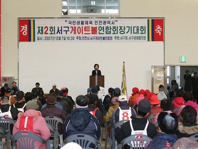 제2회 서구연합회장기 게이트볼대회 사진