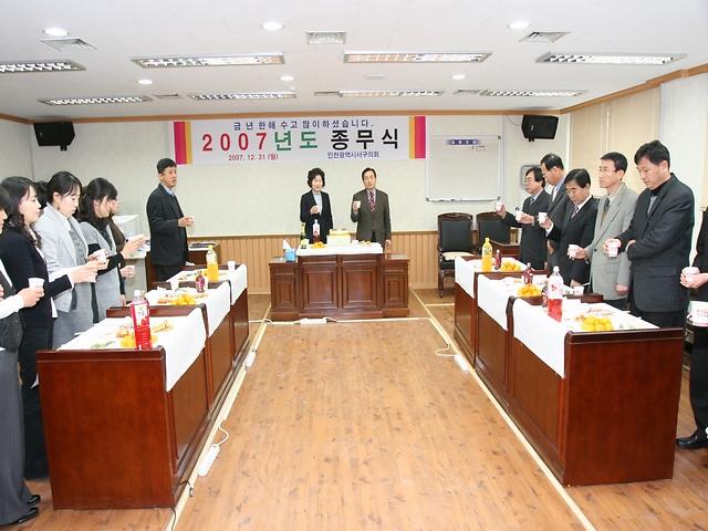 2007년도 서구의회 종무식 사진