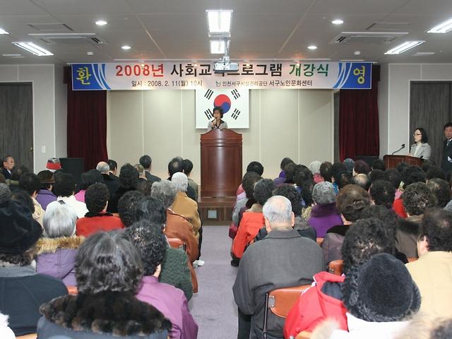 2008년도 사회교육프로그램 개강식 사진