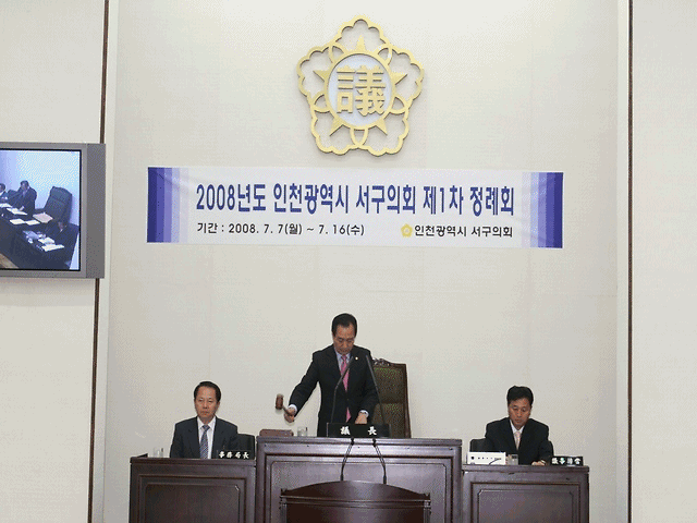 제151회 서구의회(제1차 정례회) - 제1차본회의 사진