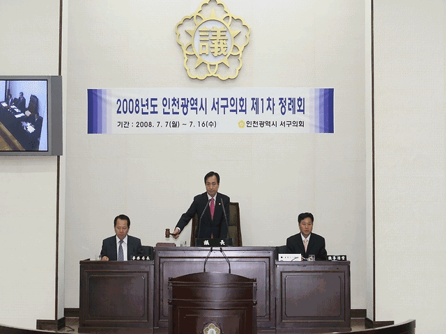 제151회 서구의회 임시회 제1차 정례회 제2차 본회의 사진