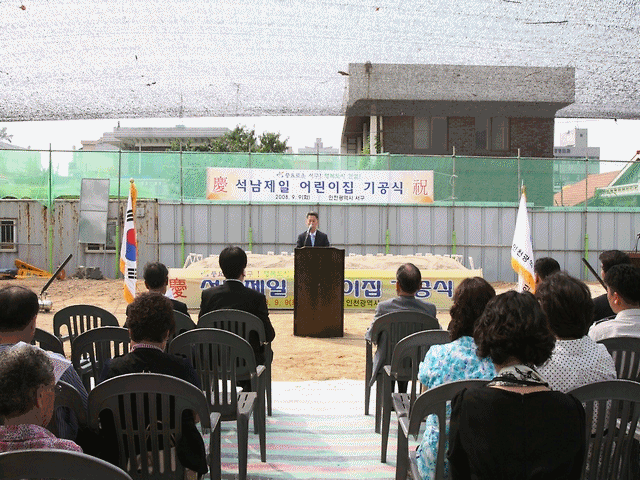 석남제일 어린이집 기공식 사진