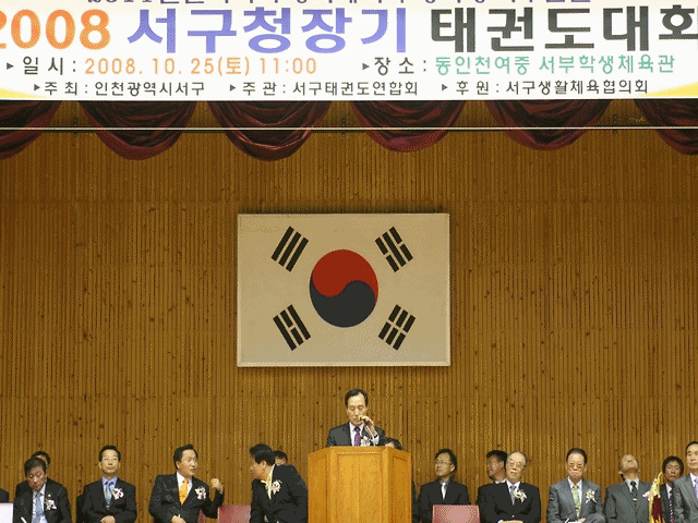 2008 서구청장기 태권도 대회 사진