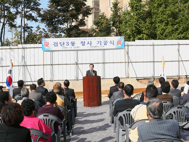 검단3동청사 기공식 사진