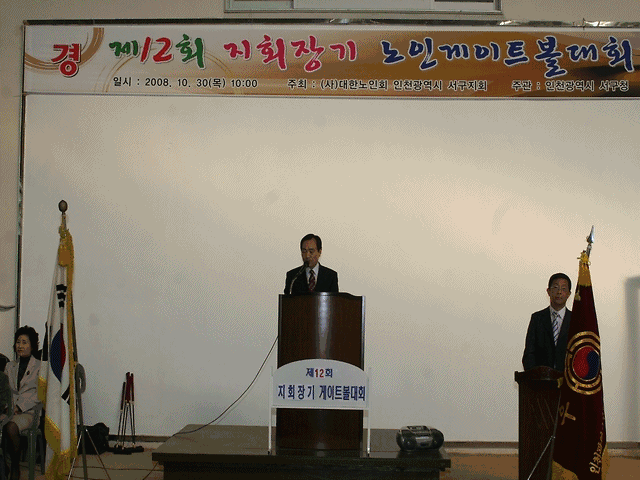 제12회 지회장기 노인게이트볼 경기대회 사진