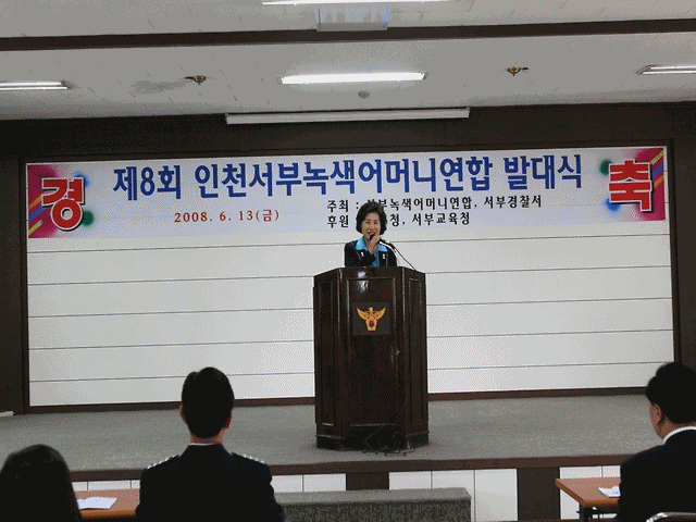 서부녹색어머니 연합회 발대식 사진