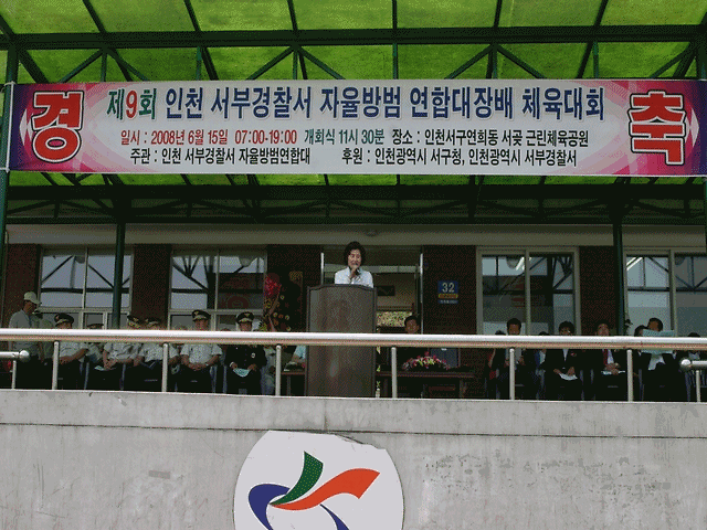 제9회 인천 서부경찰서 자율방범 연합대장배 체육대회 사진
