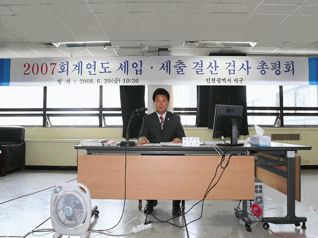 2007회계년도 세입세출 결산 검사 총평회 사진