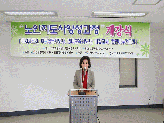 노인지도사 양성과정 개강식 사진