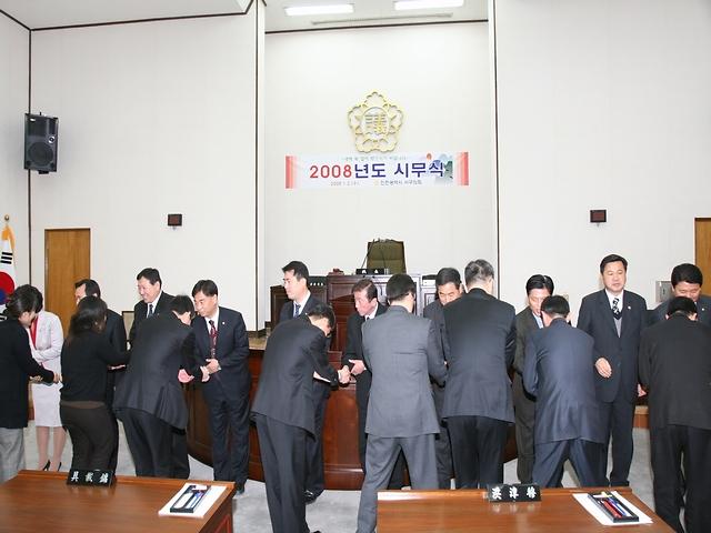2008년도 의회 시무식 사진