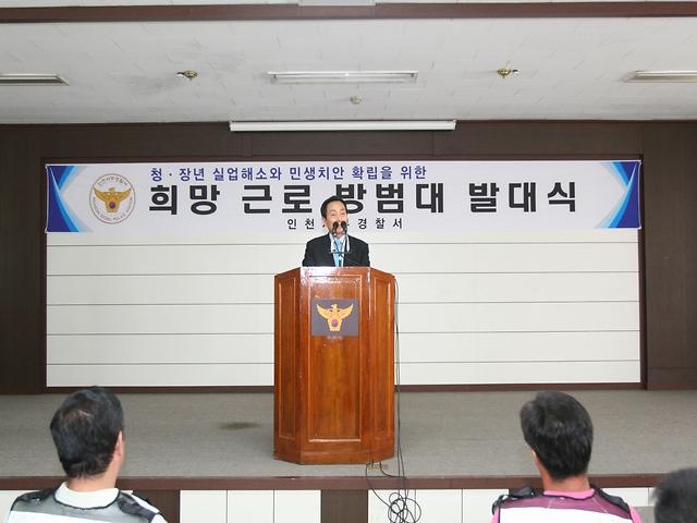 희망근로방범대 발대식(09.7.31.) 사진