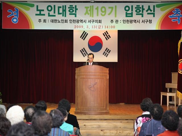 노인대학 제19기 입학식 사진