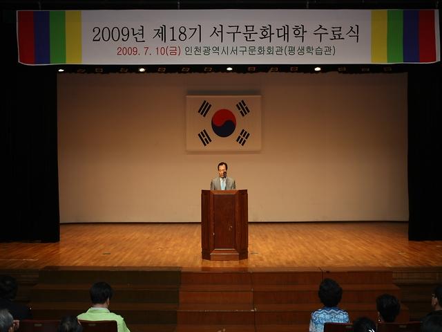 제18기 서구문화대학수료식(09.7.10.) 사진