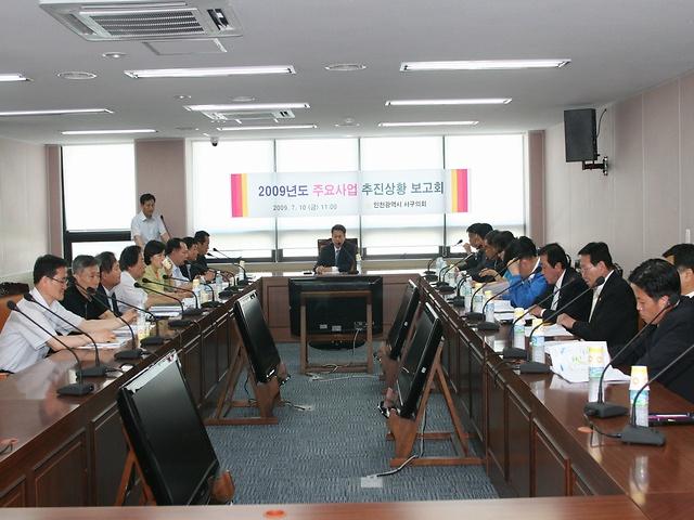09년 주요사업추진상황보고회(09.7.10.) 사진