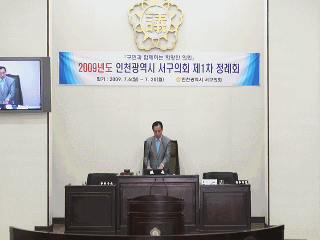 제160회 서구의회 정례회 제1차 본회의 사진