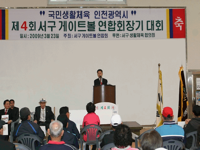 제4회 서구게이트볼 연합회장기 게이트볼대회 사진
