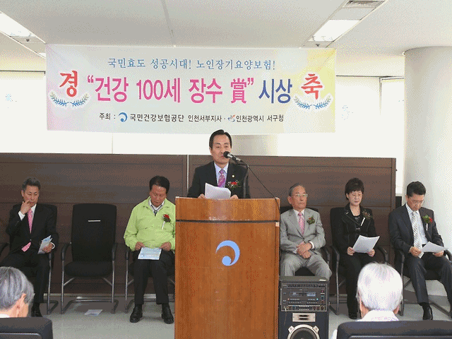 건강100세 장수상 시상 사진