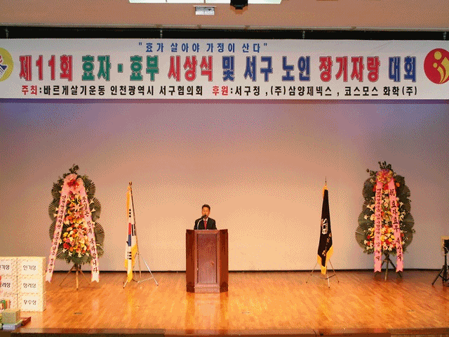 효자효부 시상식 및 서구노인 장기자랑대회 사진