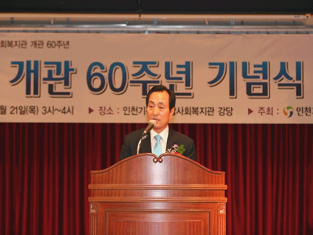 인천기독교복지관 개관 60주년 기념행사 사진