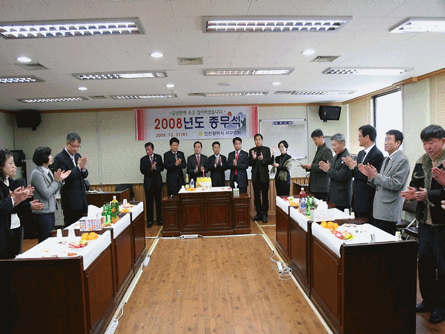 2008년도 의회 종무식 사진