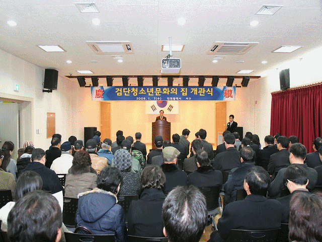 검단 청소년 문화의 집 개관식 사진