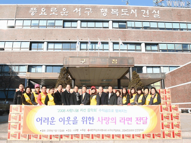 어려운 이웃을 위한 사랑의 라면 전달 사진