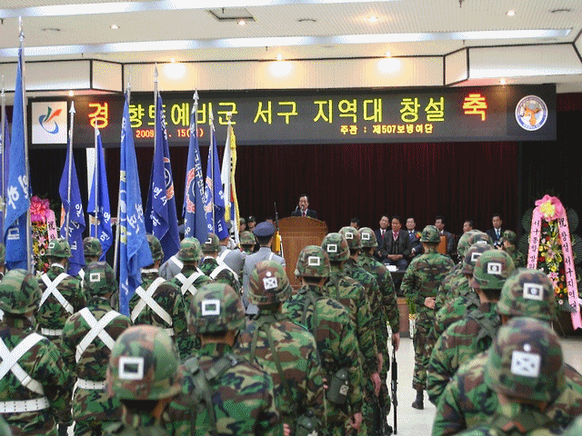 향토예비군 서구 지부대 창설 사진