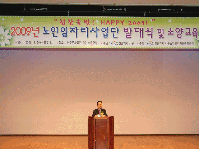2009년도 노인일자리 사업단 발대식 사진