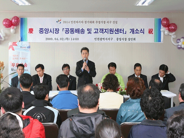 중앙시장 공동배송 및 고객지원센터 개소식 사진