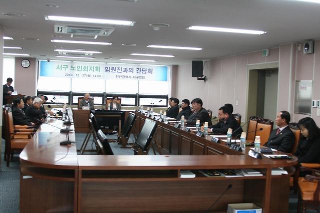 서구노인지회와의 간담회.jpg 이미지