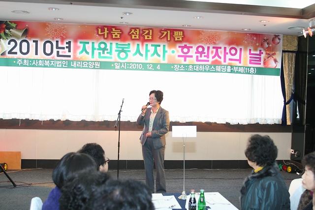 2010 자원봉사자 후원자의 날 사진