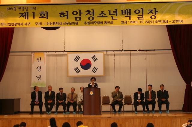 2010년 제1회 허암 청소년 백일장 사진