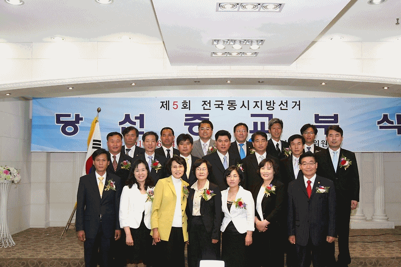 제5회 전국동시지방선거 당선증 교부식 사진