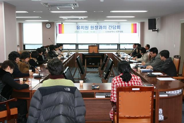 유치원 원장과의 간담회.JPG 이미지