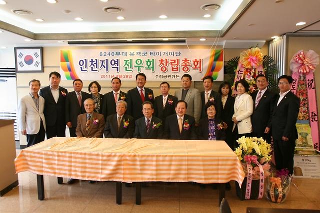 인천광역시 전우회 창립총회 사진