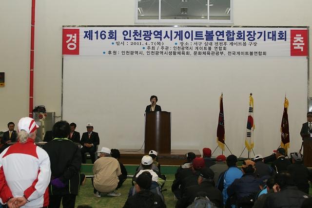 게이트볼 연합회장기 대회 사진