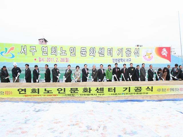 연희노인문화센터 기공식 053.jpg 이미지