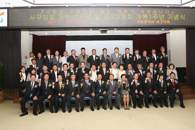 서구의회 개원20주년 및 제6대의회 개원 1주년 기념행사 사진