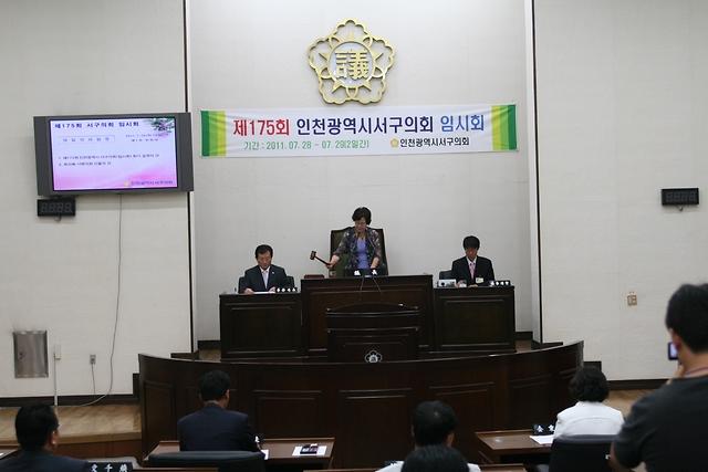 제175회 서구의회 임시회 개최 사진
